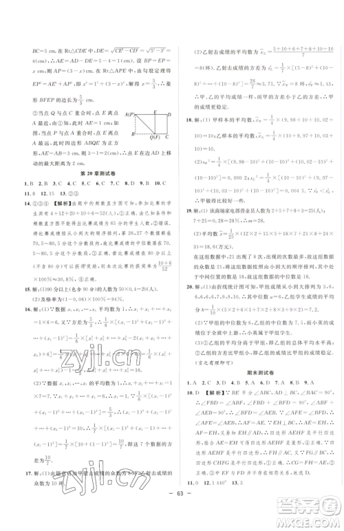 合肥工业大学出版社2023全频道课时作业八年级下册数学沪科版参考答案