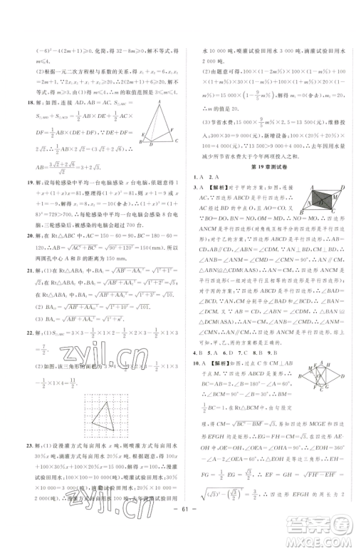 合肥工业大学出版社2023全频道课时作业八年级下册数学沪科版参考答案