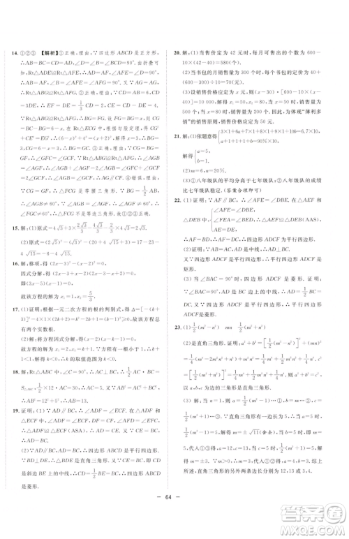 合肥工业大学出版社2023全频道课时作业八年级下册数学沪科版参考答案 合肥工业大学出版社2023全频道课时作业八年级下册数学沪科版参考答案