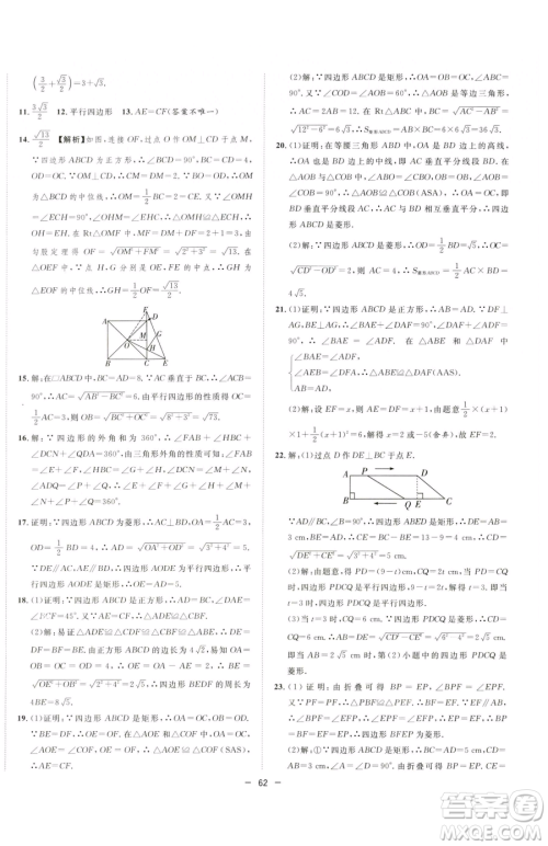 合肥工业大学出版社2023全频道课时作业八年级下册数学沪科版参考答案