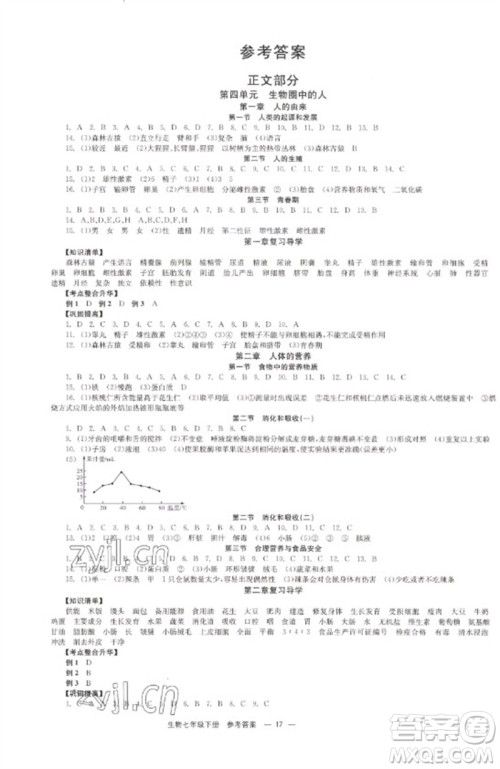 北京时代华文书局2023全效学习学业评价方案七年级生物下册人教版参考答案