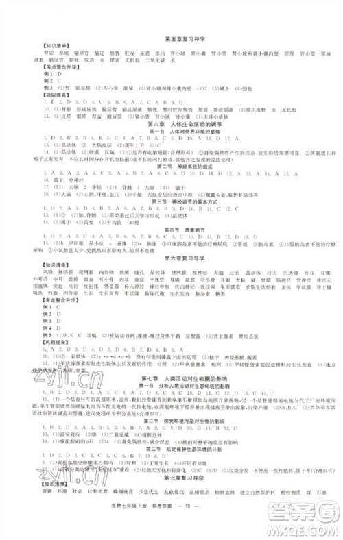 北京时代华文书局2023全效学习学业评价方案七年级生物下册人教版参考答案