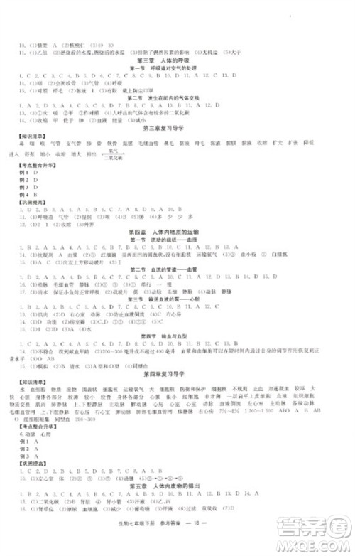 北京时代华文书局2023全效学习学业评价方案七年级生物下册人教版参考答案