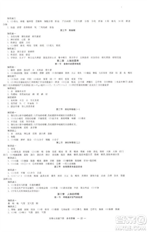 北京时代华文书局2023全效学习学业评价方案七年级生物下册人教版参考答案