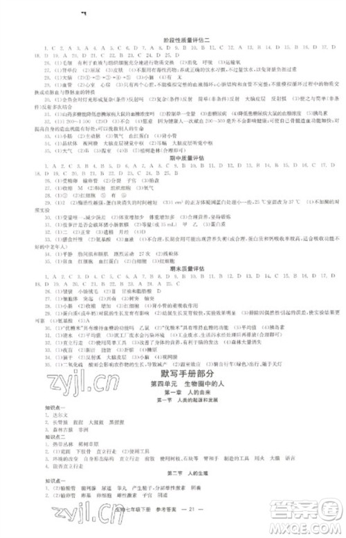 北京时代华文书局2023全效学习学业评价方案七年级生物下册人教版参考答案