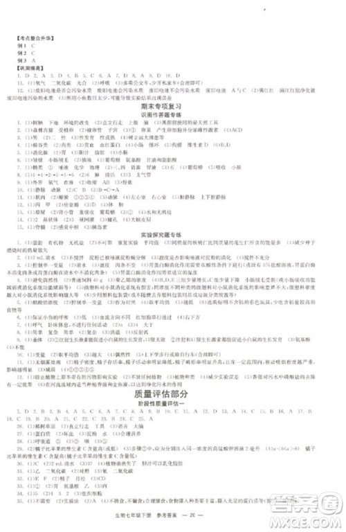 北京时代华文书局2023全效学习学业评价方案七年级生物下册人教版参考答案