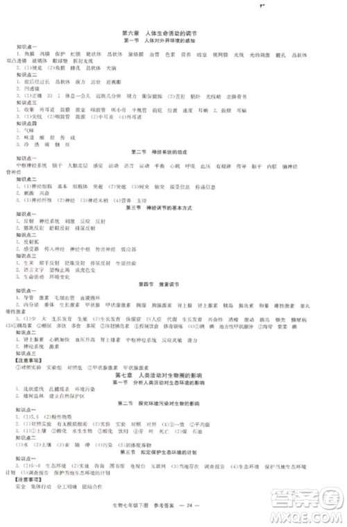 北京时代华文书局2023全效学习学业评价方案七年级生物下册人教版参考答案
