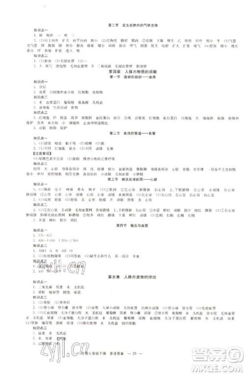 北京时代华文书局2023全效学习学业评价方案七年级生物下册人教版参考答案