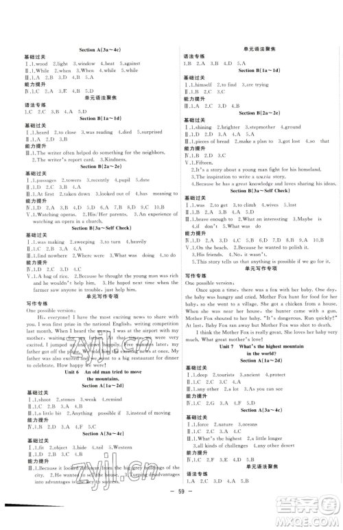 合肥工业大学出版社2023全频道课时作业八年级下册英语人教版参考答案 合肥工业大学出版社2023全频道课时作业八年级下册英语人教版参考答案