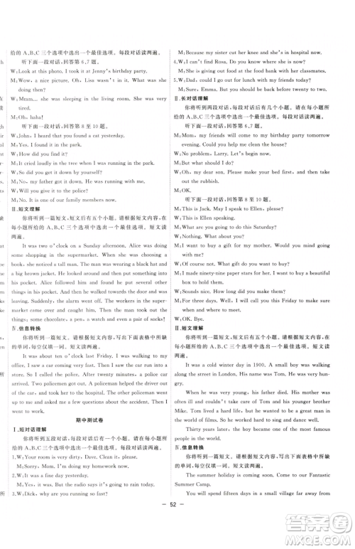 合肥工业大学出版社2023全频道课时作业八年级下册英语人教版参考答案 合肥工业大学出版社2023全频道课时作业八年级下册英语人教版参考答案