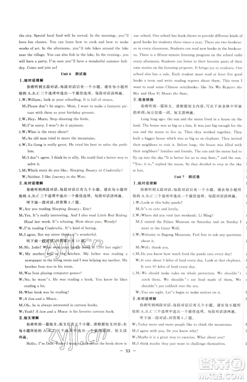 合肥工业大学出版社2023全频道课时作业八年级下册英语人教版参考答案 合肥工业大学出版社2023全频道课时作业八年级下册英语人教版参考答案
