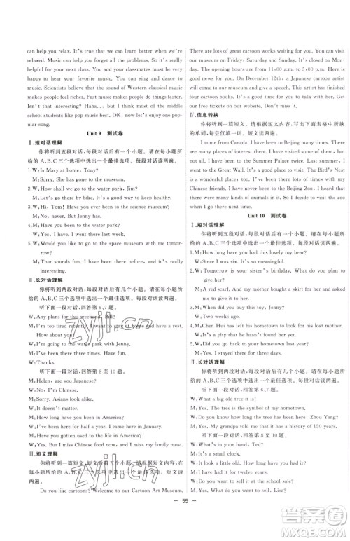 合肥工业大学出版社2023全频道课时作业八年级下册英语人教版参考答案 合肥工业大学出版社2023全频道课时作业八年级下册英语人教版参考答案