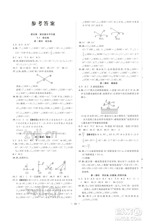 合肥工业大学出版社2023全频道课时作业七年级下册数学人教版参考答案