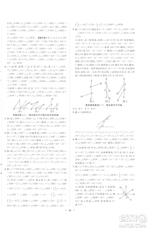 合肥工业大学出版社2023全频道课时作业七年级下册数学人教版参考答案 合肥工业大学出版社2023全频道课时作业七年级下册数学人教版参考答案
