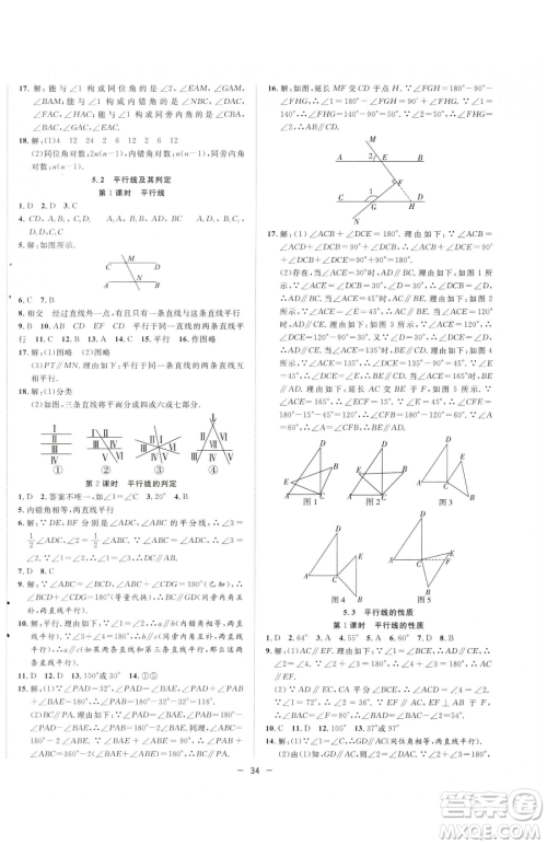 合肥工业大学出版社2023全频道课时作业七年级下册数学人教版参考答案 合肥工业大学出版社2023全频道课时作业七年级下册数学人教版参考答案