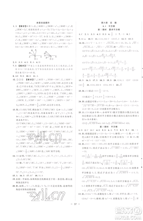 合肥工业大学出版社2023全频道课时作业七年级下册数学人教版参考答案