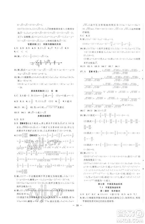 合肥工业大学出版社2023全频道课时作业七年级下册数学人教版参考答案