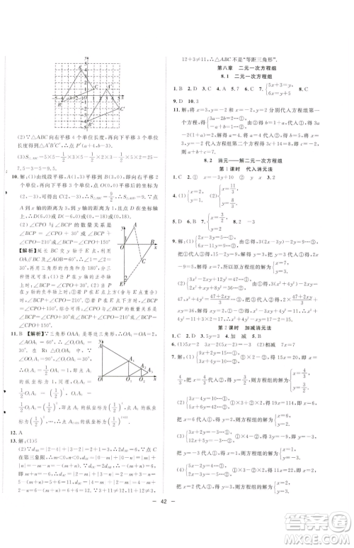 合肥工业大学出版社2023全频道课时作业七年级下册数学人教版参考答案