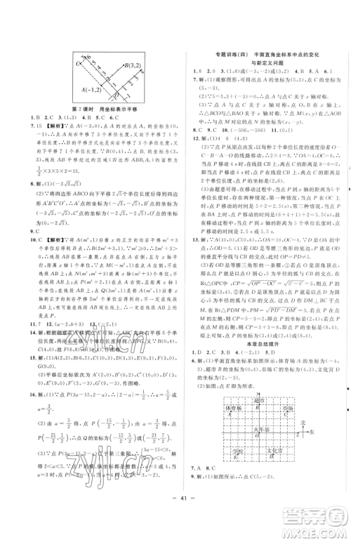 合肥工业大学出版社2023全频道课时作业七年级下册数学人教版参考答案