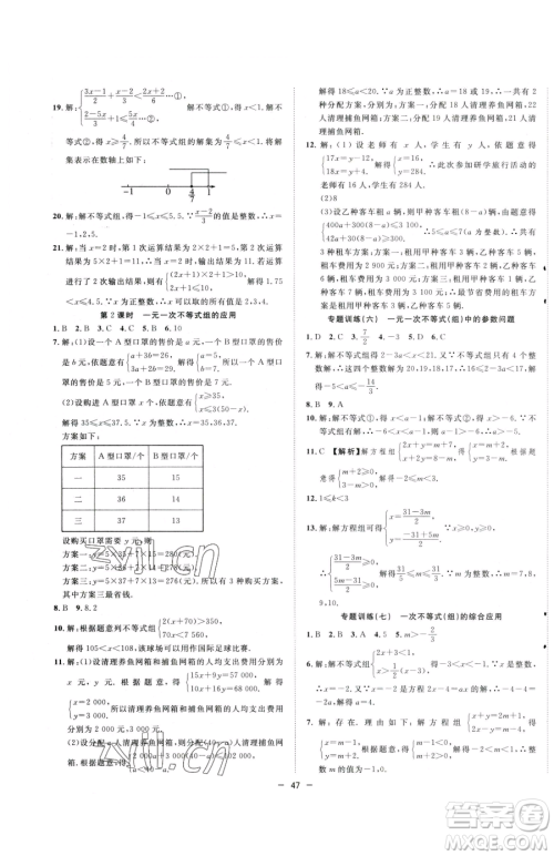 合肥工业大学出版社2023全频道课时作业七年级下册数学人教版参考答案