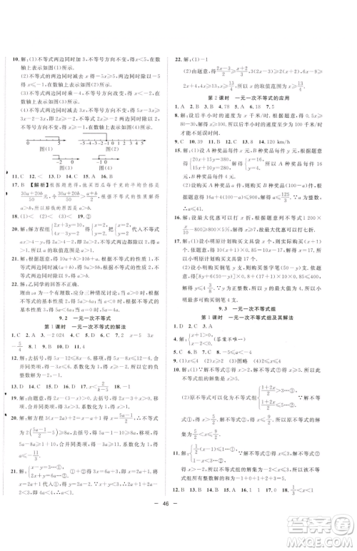 合肥工业大学出版社2023全频道课时作业七年级下册数学人教版参考答案