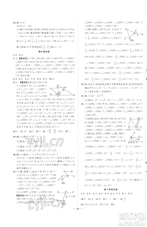 合肥工业大学出版社2023全频道课时作业七年级下册数学人教版参考答案 合肥工业大学出版社2023全频道课时作业七年级下册数学人教版参考答案