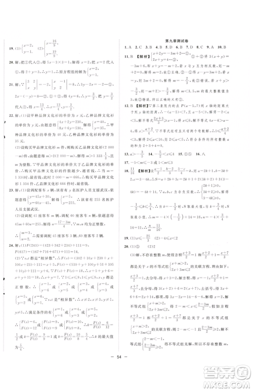 合肥工业大学出版社2023全频道课时作业七年级下册数学人教版参考答案