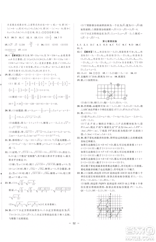 合肥工业大学出版社2023全频道课时作业七年级下册数学人教版参考答案