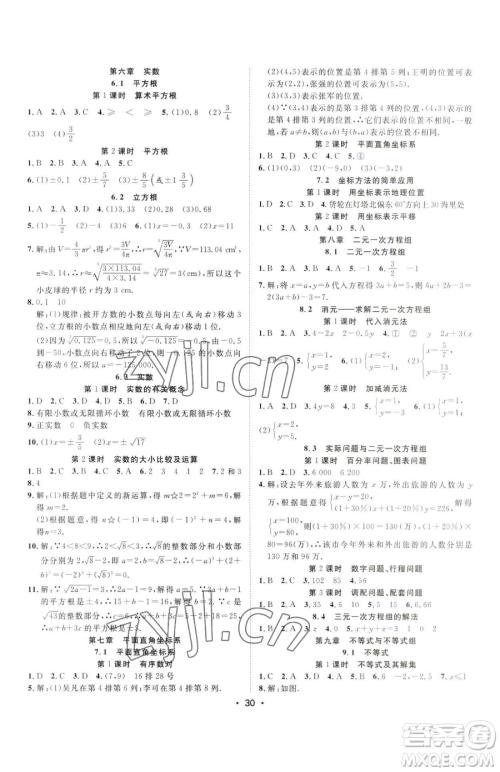 合肥工业大学出版社2023全频道课时作业七年级下册数学人教版参考答案