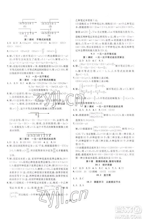 合肥工业大学出版社2023全频道课时作业七年级下册数学人教版参考答案 合肥工业大学出版社2023全频道课时作业七年级下册数学人教版参考答案
