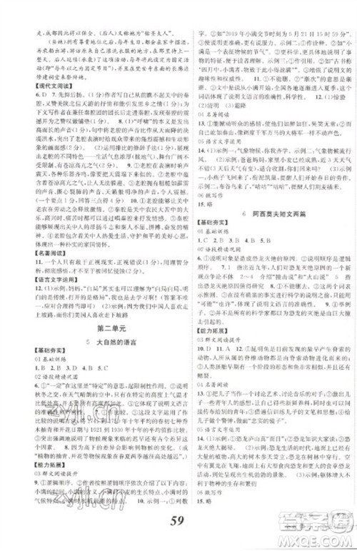 北京时代华文书局2023全效学习学业评价方案八年级语文下册人教版参考答案 北京时代华文书局2023全效学习学业评价方案八年级语文下册人教版参考答案