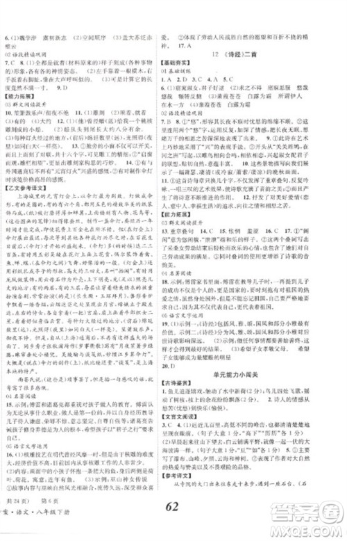 北京时代华文书局2023全效学习学业评价方案八年级语文下册人教版参考答案 北京时代华文书局2023全效学习学业评价方案八年级语文下册人教版参考答案