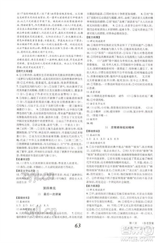 北京时代华文书局2023全效学习学业评价方案八年级语文下册人教版参考答案 北京时代华文书局2023全效学习学业评价方案八年级语文下册人教版参考答案