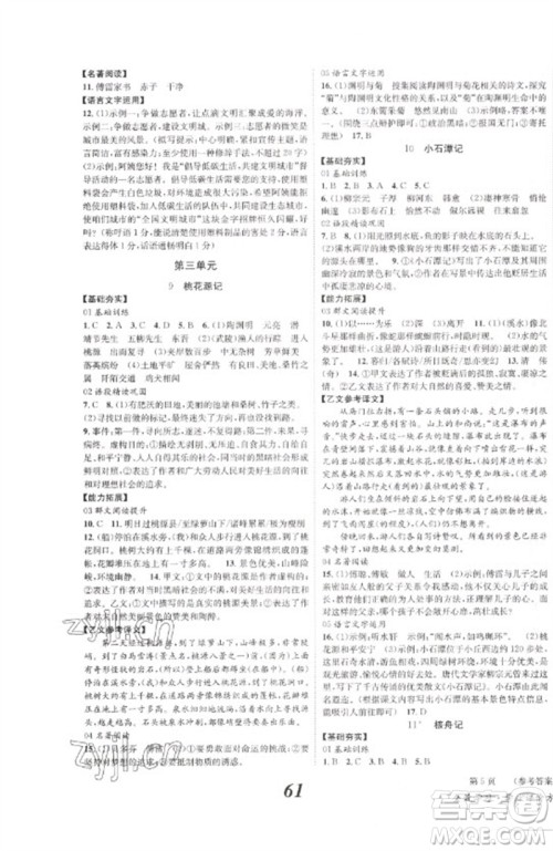 北京时代华文书局2023全效学习学业评价方案八年级语文下册人教版参考答案 北京时代华文书局2023全效学习学业评价方案八年级语文下册人教版参考答案