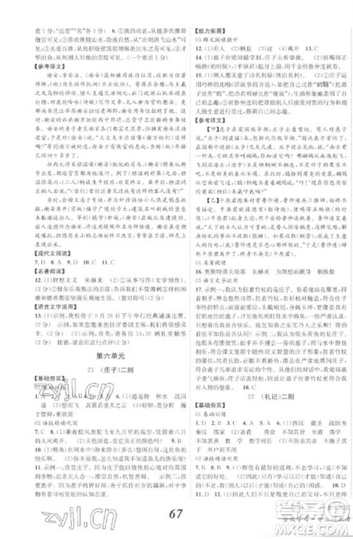 北京时代华文书局2023全效学习学业评价方案八年级语文下册人教版参考答案 北京时代华文书局2023全效学习学业评价方案八年级语文下册人教版参考答案