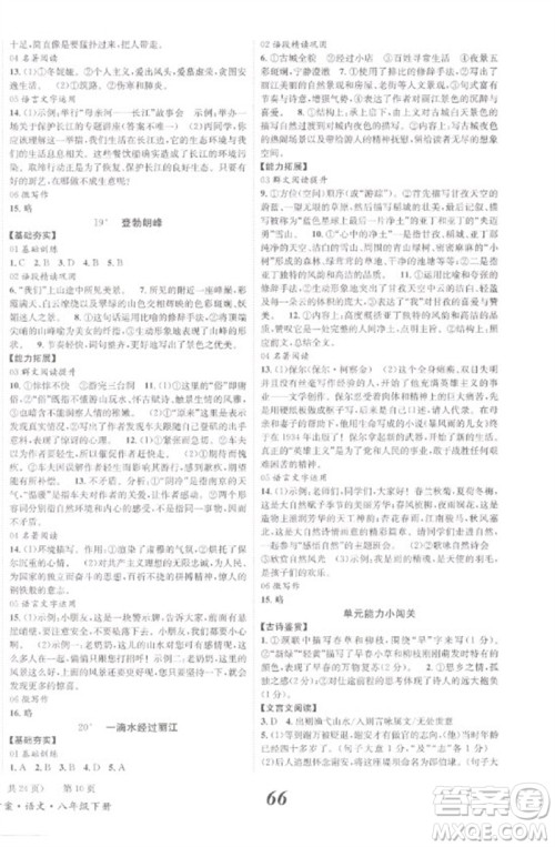 北京时代华文书局2023全效学习学业评价方案八年级语文下册人教版参考答案 北京时代华文书局2023全效学习学业评价方案八年级语文下册人教版参考答案
