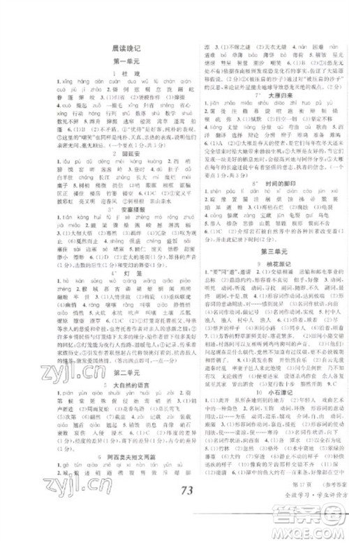 北京时代华文书局2023全效学习学业评价方案八年级语文下册人教版参考答案 北京时代华文书局2023全效学习学业评价方案八年级语文下册人教版参考答案