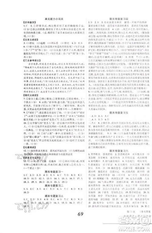 北京时代华文书局2023全效学习学业评价方案八年级语文下册人教版参考答案 北京时代华文书局2023全效学习学业评价方案八年级语文下册人教版参考答案