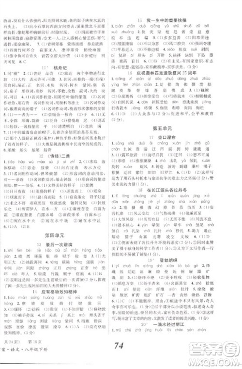 北京时代华文书局2023全效学习学业评价方案八年级语文下册人教版参考答案