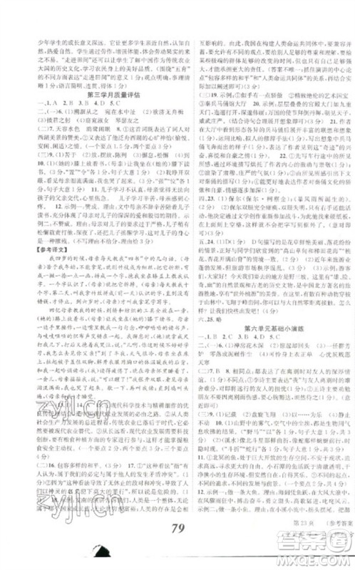 北京时代华文书局2023全效学习学业评价方案八年级语文下册人教版参考答案 北京时代华文书局2023全效学习学业评价方案八年级语文下册人教版参考答案