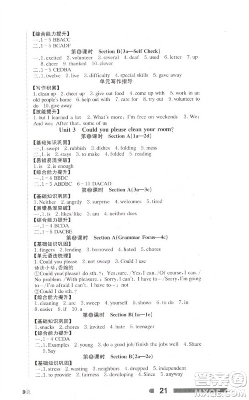 北京时代华文书局2023全效学习学业评价方案八年级英语下册人教版参考答案 北京时代华文书局2023全效学习学业评价方案八年级英语下册人教版参考答案