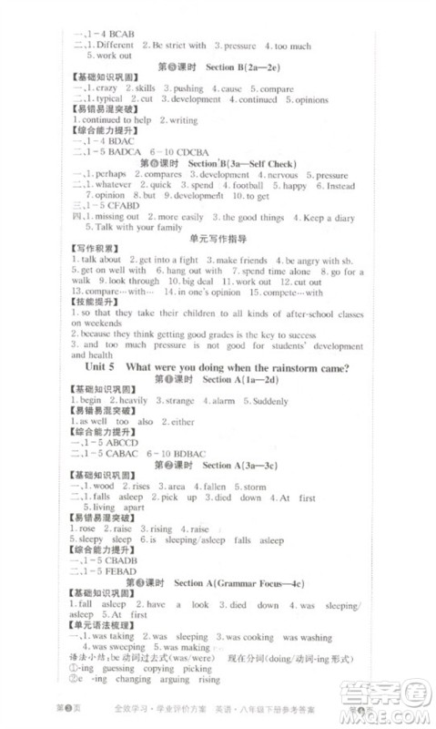 北京时代华文书局2023全效学习学业评价方案八年级英语下册人教版参考答案 北京时代华文书局2023全效学习学业评价方案八年级英语下册人教版参考答案