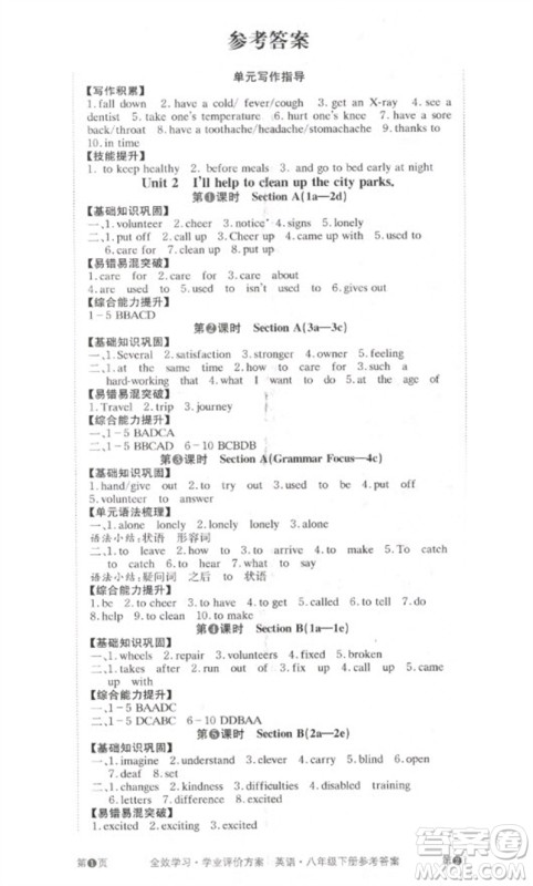 北京时代华文书局2023全效学习学业评价方案八年级英语下册人教版参考答案