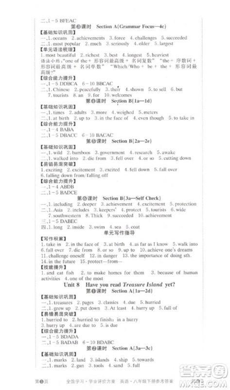 北京时代华文书局2023全效学习学业评价方案八年级英语下册人教版参考答案 北京时代华文书局2023全效学习学业评价方案八年级英语下册人教版参考答案