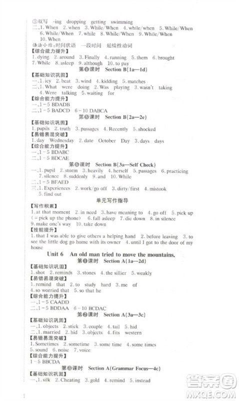 北京时代华文书局2023全效学习学业评价方案八年级英语下册人教版参考答案 北京时代华文书局2023全效学习学业评价方案八年级英语下册人教版参考答案