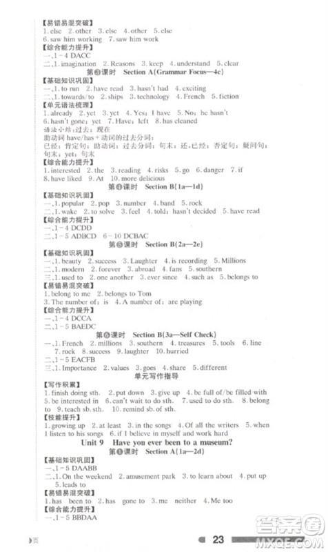 北京时代华文书局2023全效学习学业评价方案八年级英语下册人教版参考答案