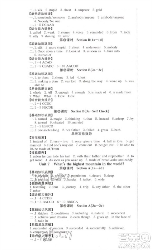 北京时代华文书局2023全效学习学业评价方案八年级英语下册人教版参考答案