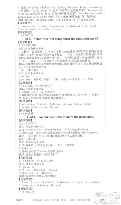 北京时代华文书局2023全效学习学业评价方案八年级英语下册人教版参考答案 北京时代华文书局2023全效学习学业评价方案八年级英语下册人教版参考答案