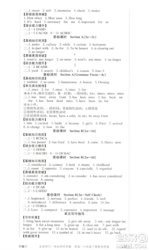 北京时代华文书局2023全效学习学业评价方案八年级英语下册人教版参考答案