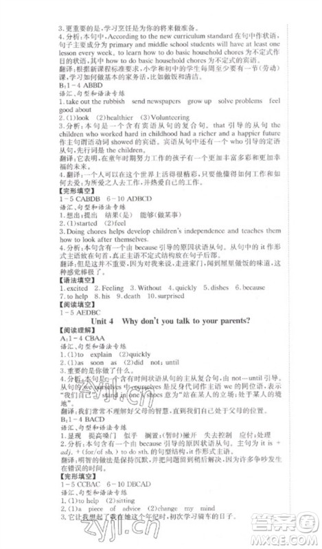 北京时代华文书局2023全效学习学业评价方案八年级英语下册人教版参考答案 北京时代华文书局2023全效学习学业评价方案八年级英语下册人教版参考答案